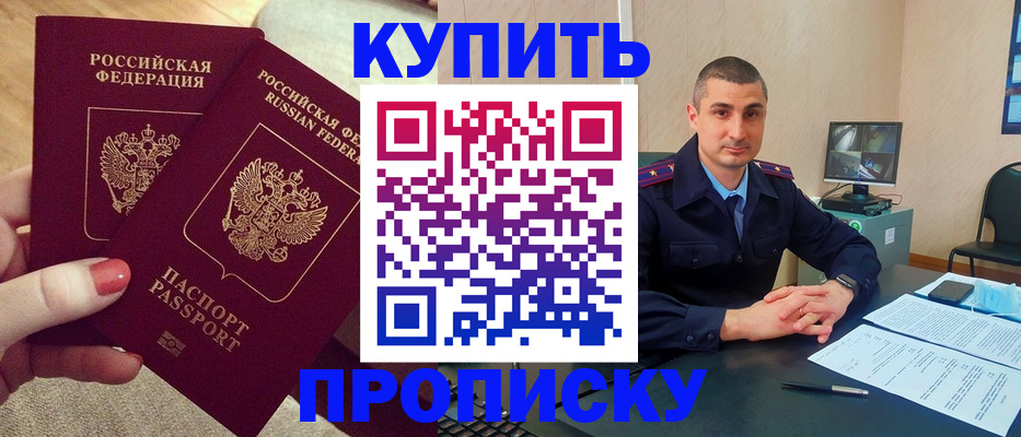 прописка для кредита в Будённовске